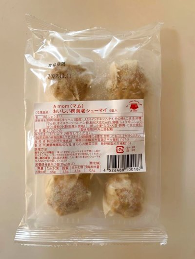 画像3: A mom（マム）おいしい肉海老シューマイ　35g×6個　【冷凍】