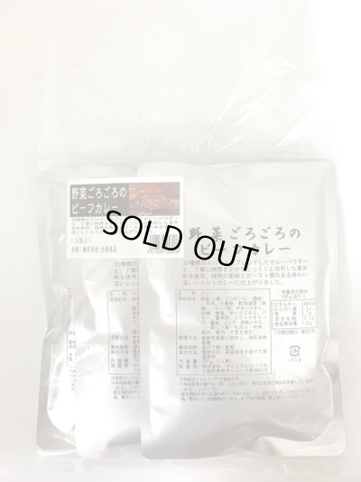 画像2: 野菜ごろごろのビーフカレー　200g×3　【常温】　※冷凍品と同時購入 不可※