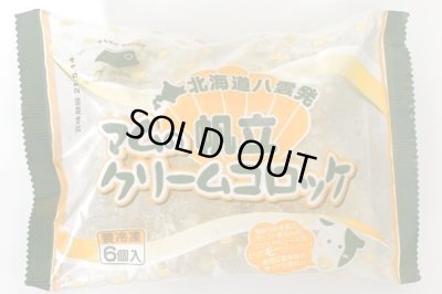画像2: 北海道八雲発　マムの帆立クリームコロッケ　40g×6個　【冷凍】