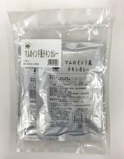 画像3: マムのインド風チキンカレー　180g×2袋　【常温】　※冷凍品と同時購入 不可※