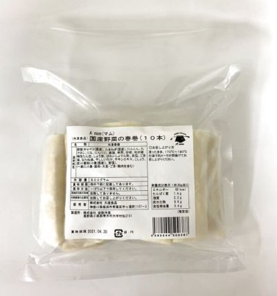 画像2: A mom（マム）国産野菜の春巻　50g×10本　【冷凍】