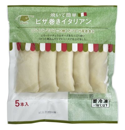 画像3: A mom（マム）焼いて簡単ピザ巻きイタリアン　40g×5本　【冷凍】