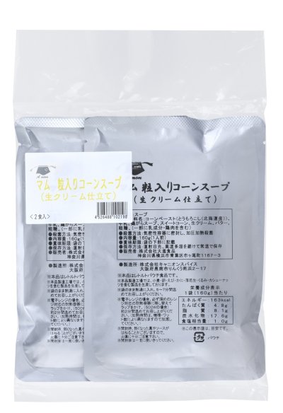 画像2: A mom（マム）粒入りコーンスープ（生クリーム仕立て）　160g×2袋　【常温】　※冷凍品と同時購入 不可※