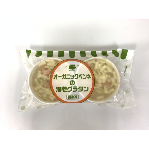 画像2: A mom（マム）オーガニックペンネの海老グラタン　170g×2食　【冷凍】 (2)