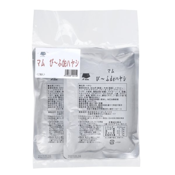 画像3: マム　び〜ふdeハヤシ　200g×2　【常温】　※冷凍品と同時購入 不可※ (3)