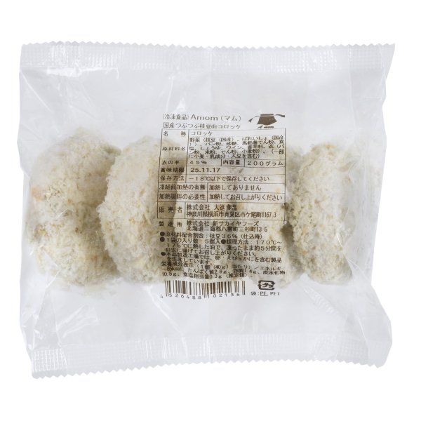 画像3: A mom（マム）国産つぶつぶ枝豆ｄｅコロッケ　40g×5個　【冷凍】 (3)