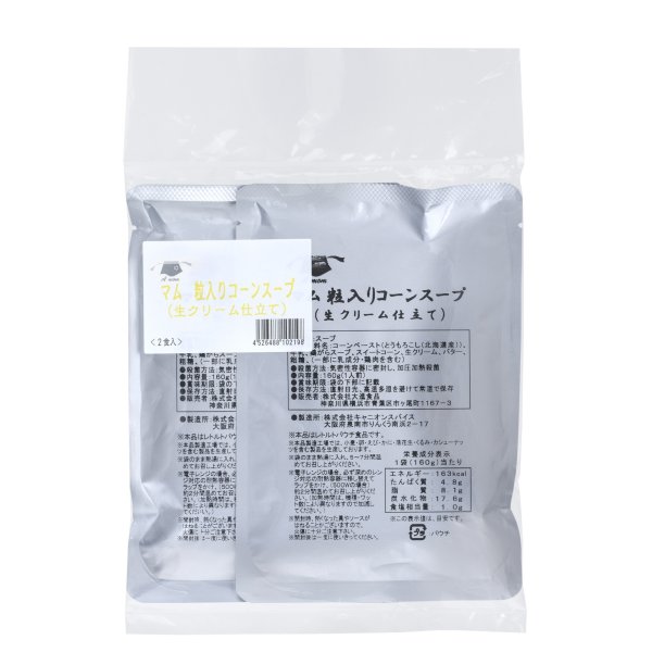 画像2: A mom（マム）粒入りコーンスープ（生クリーム仕立て）　160g×2袋　【常温】　※冷凍品と同時購入 不可※ (2)