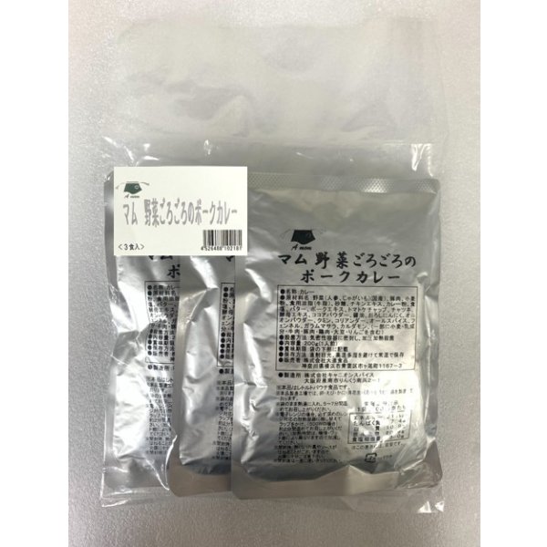 画像2: A mom（マム）野菜ごろごろのポークカレー　200g×3袋　【常温】　※冷凍品と同時購入 不可※ (2)